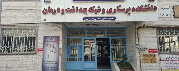 معرفی شبکه بهداشت